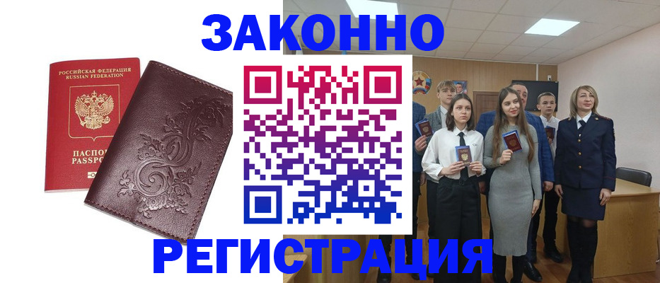 прописка штамп в Вышнем Волочке