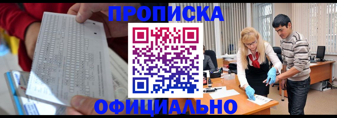 прописка ребенка в Вышнем Волочке